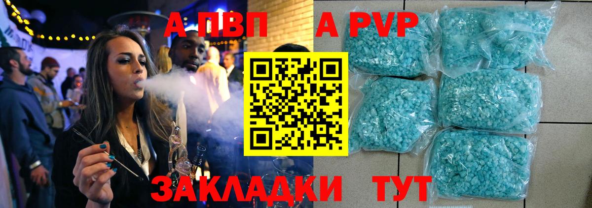 Альфа ПВП крисы CK Элиста