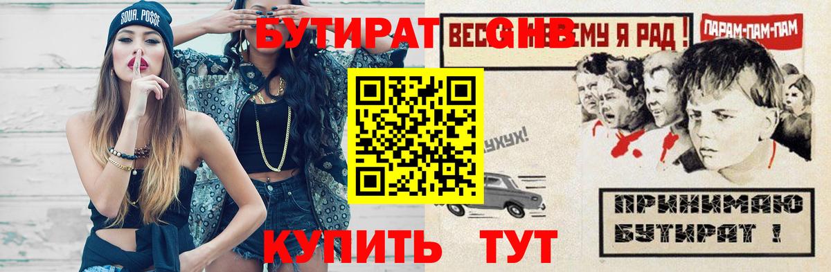 Бутират BDO 33%  Вход с VPN  БУТИРАТ  Элиста 