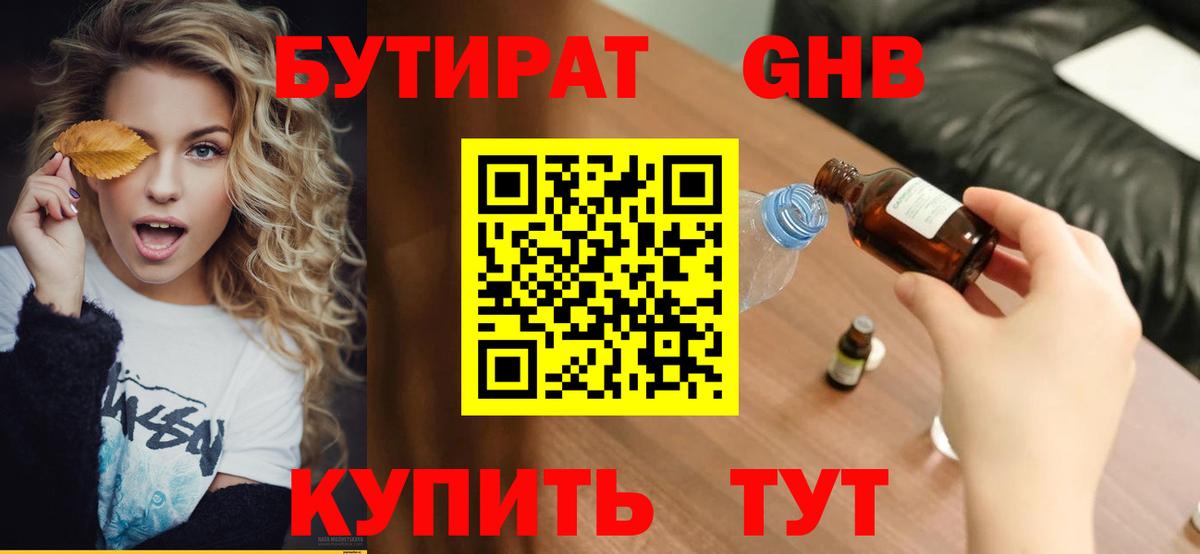БУТИРАТ 99% Элиста