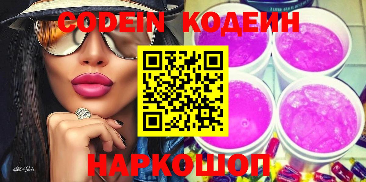 Кодеиновый сироп Lean напиток Lean (лин) Элиста
