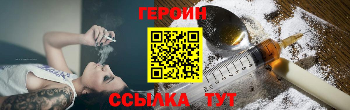 ГЕРОИН Heroin  ГЕРОИН  Элиста  Вход с VPN 