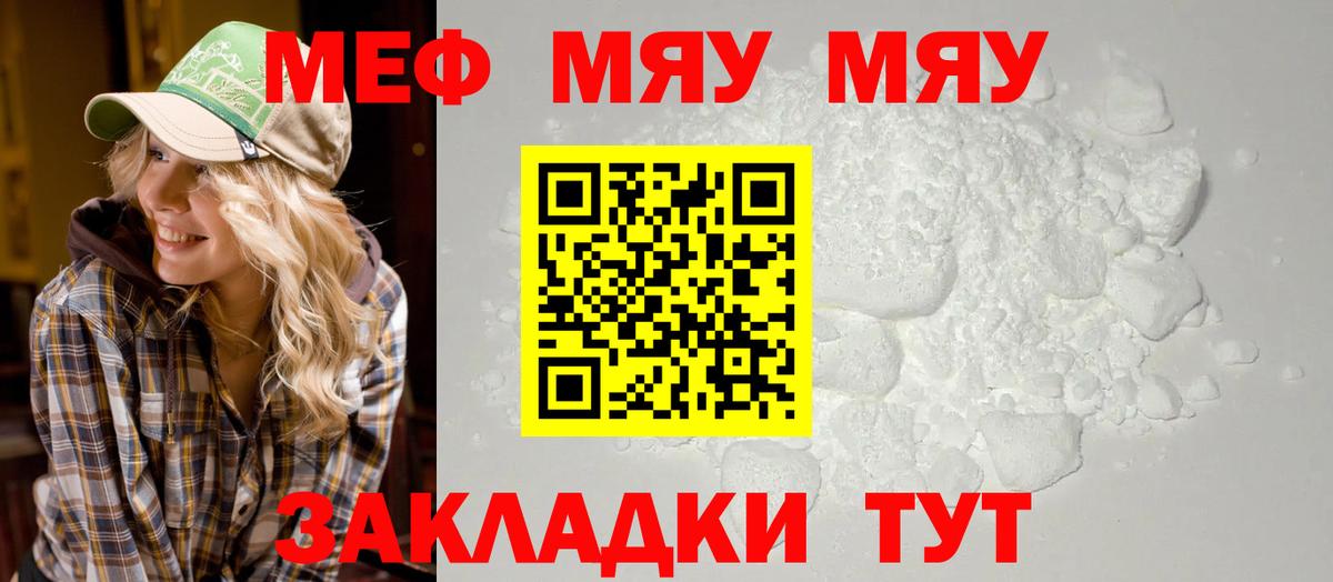 Меф мяу мяу мука Элиста